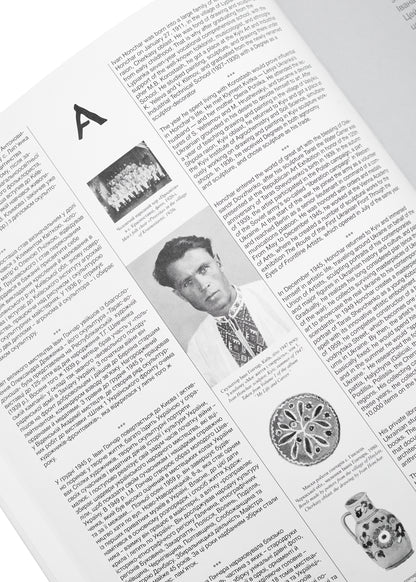 The book "Ukraine and Ukrainians"