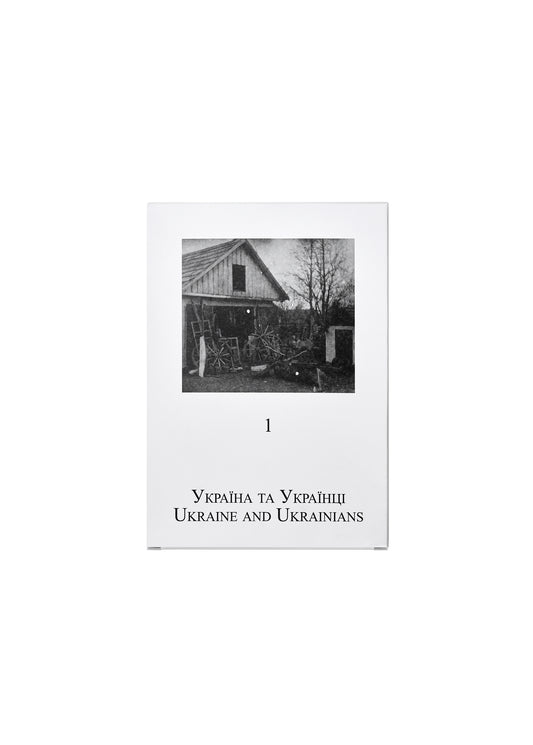 Book of postcards "Ukraine and Ukrainians"